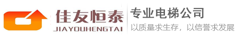 北京佳友恒泰機（jī）電設備有限公司