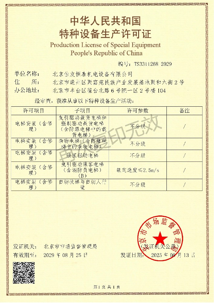 特種設備安（ān）裝修理（lǐ）許可證